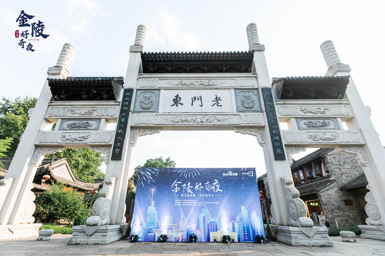 金陵好奇夜國(guó)潮嘉年華登陸老門東，遇見醉美夜金陵