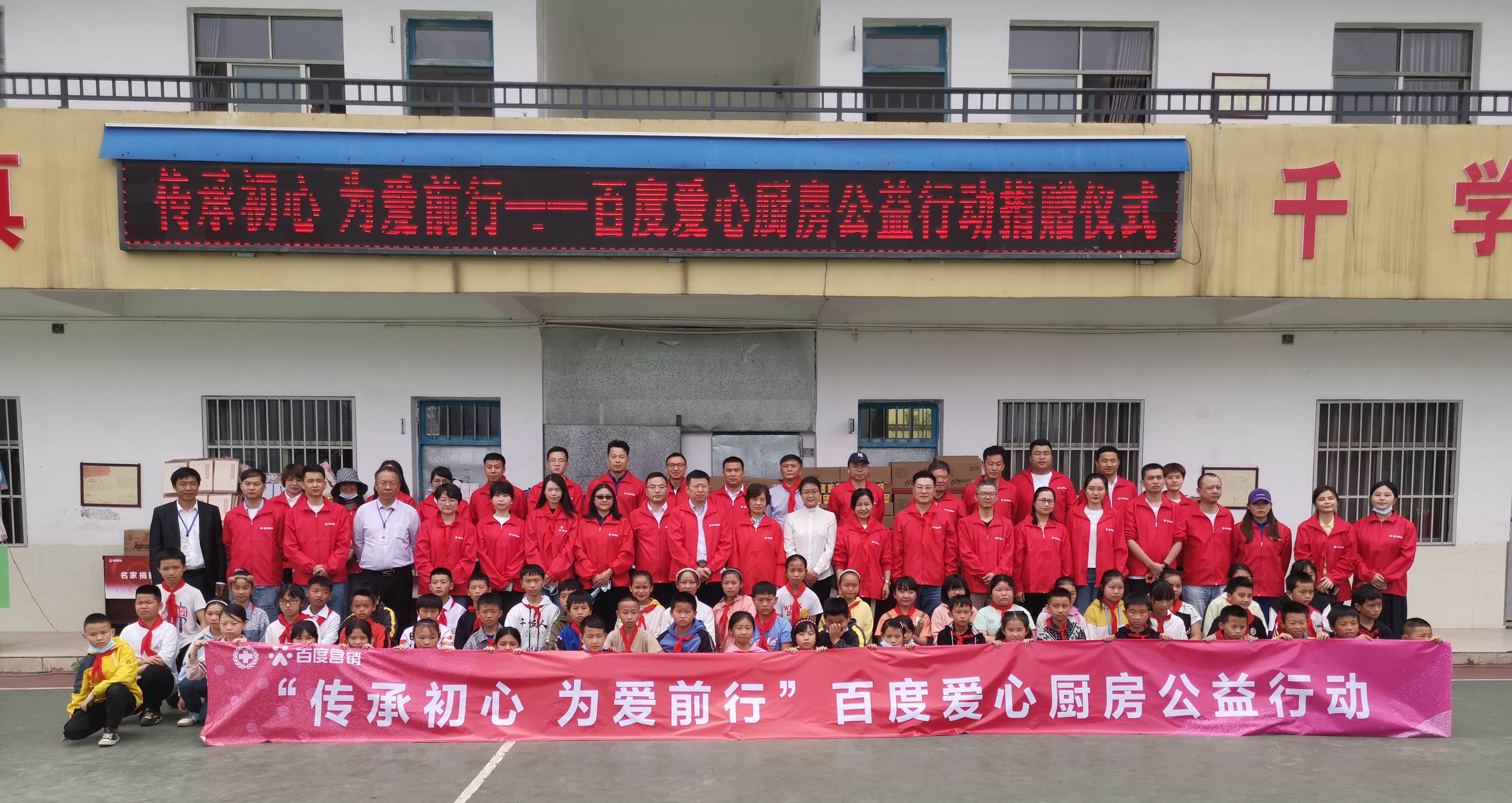 因愛凝聚 為愛前行，第三期百度愛心廚房公益行動走進貴州省馬安小學