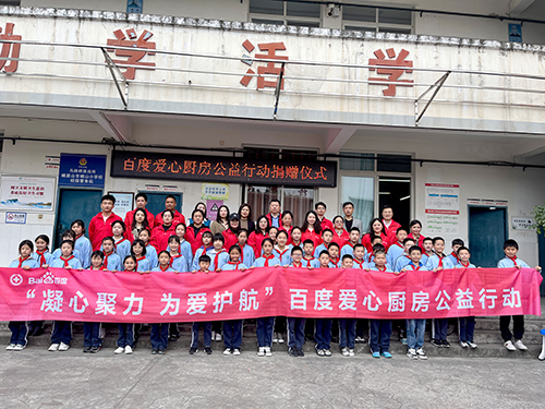 凝心聚力，為愛護(hù)航，百度公益?zhèn)鬟f溫暖，讓愛延續(xù)！