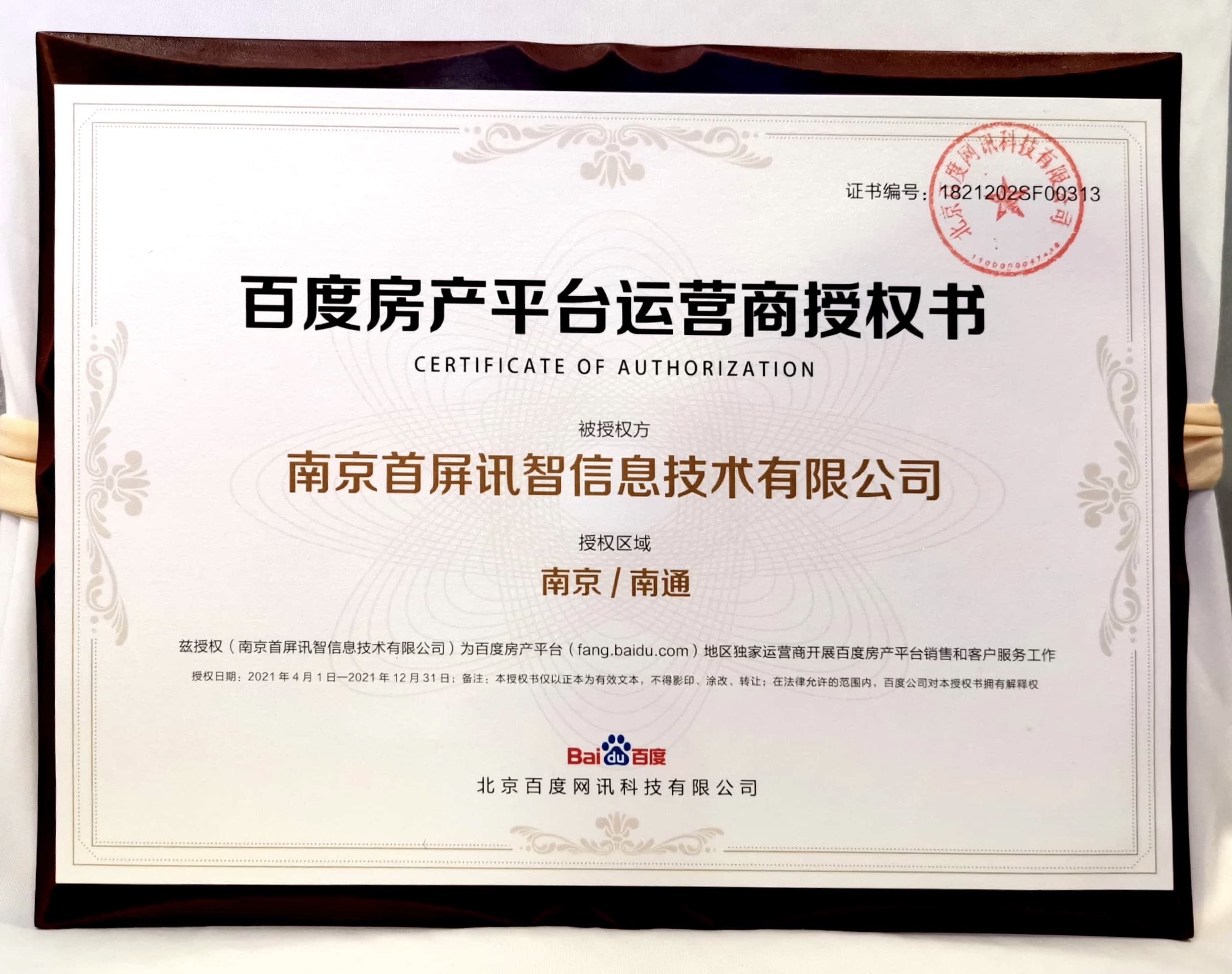 重磅消息！首屏訊智成為百度房產行業(yè)南京獨家代理商