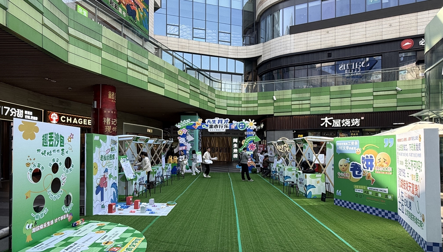 打工人的專屬快樂：“天生我才·集市行樂”打工人爆改市集刷屏！