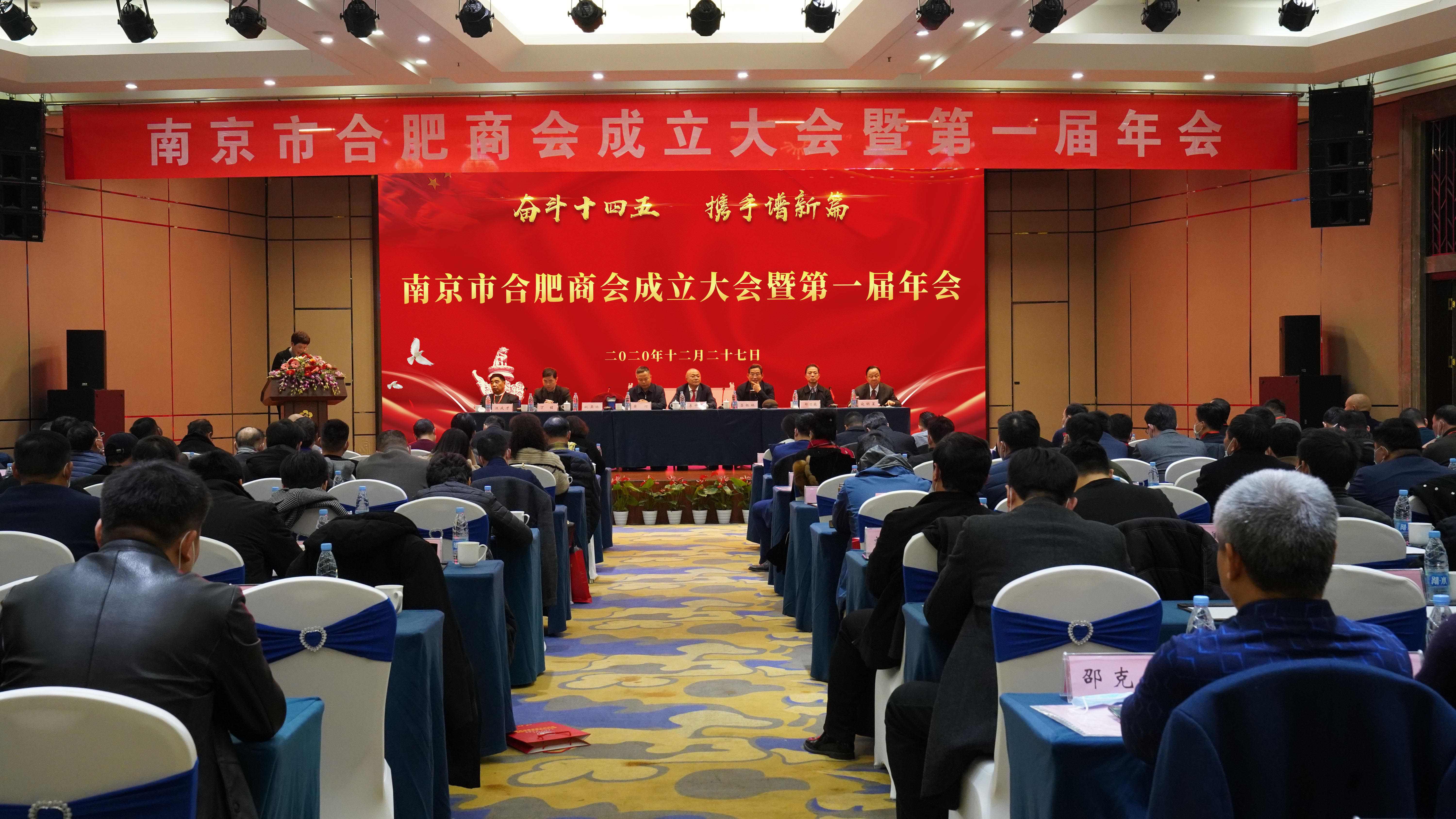 南京市合肥商會成立，首屏集團董事長李中兵當選第一屆會長