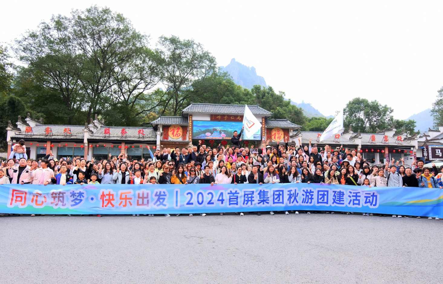 同心筑夢·快樂出發(fā)|2024首屏集團(tuán)秋游團(tuán)建活動圓滿收官！