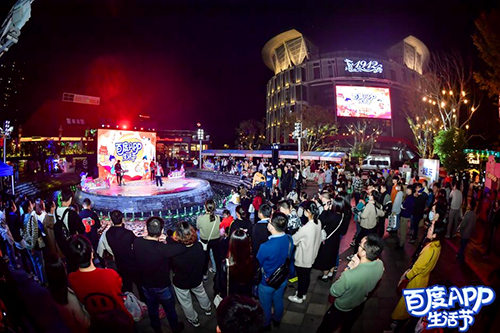 Fun肆潮玩 嗨出花樣！“百度APP生活節(jié)·南京站”遇見金陵美好時(shí)光